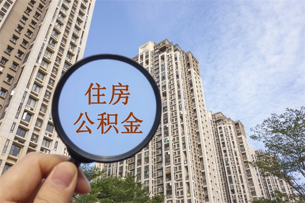平顶山房贷逾期可以取公积金吗（房贷逾期不能提公积金）