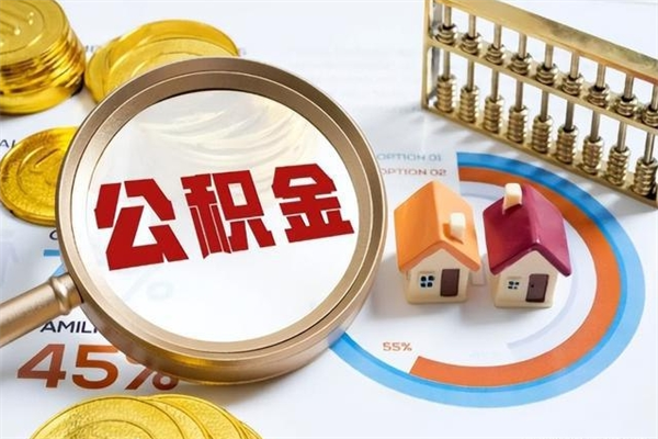 平顶山公积金封存的状态下可以取出吗（公积金封存的时候可以提取吗?）
