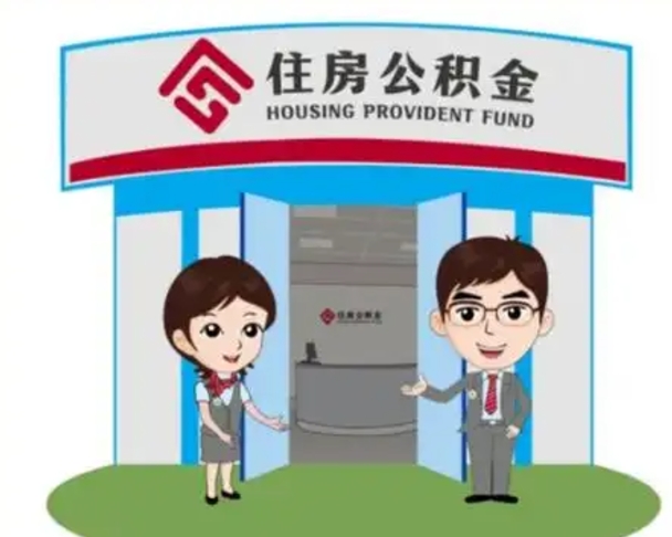 平顶山房子全款能取公积金吗（全款买房可以取公积金）